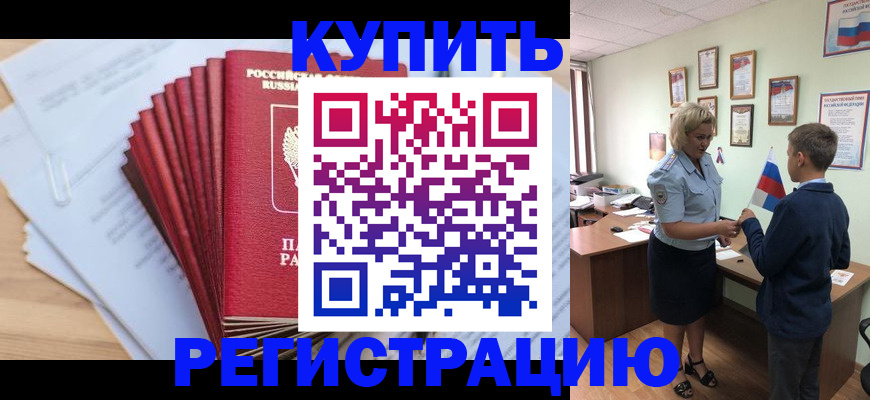 прописка для военкомата в Гусь-Хрустальном