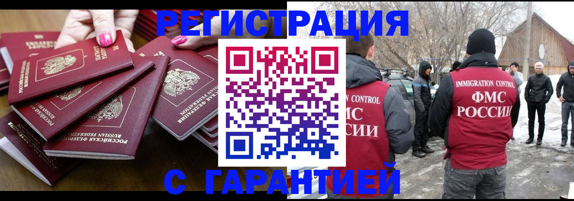 купить прописку в Гусь-Хрустальном